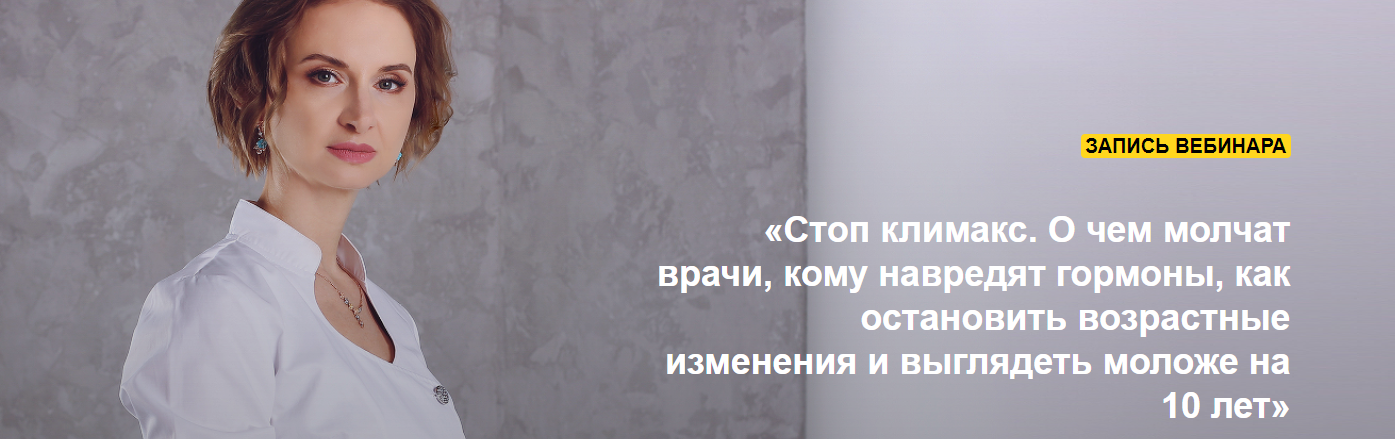 [Евгения Назимова] Стоп климакс. О чем молчат врач_0.png